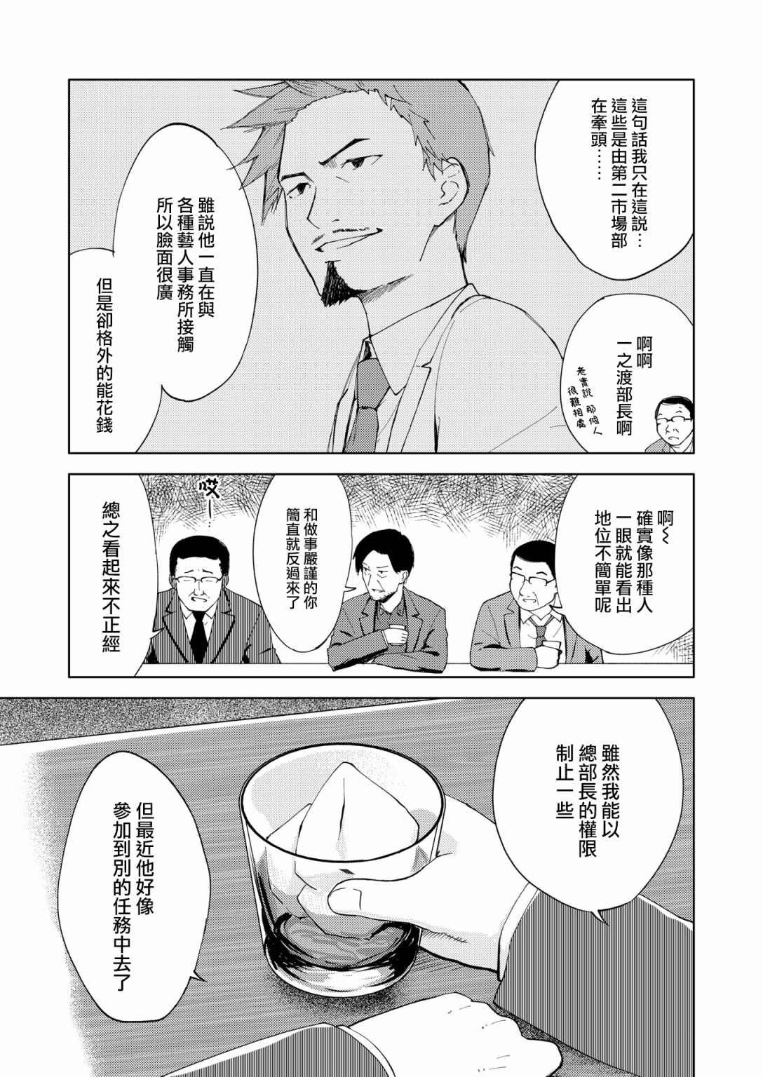 机战少女alice限定版漫画,胧月外传153图