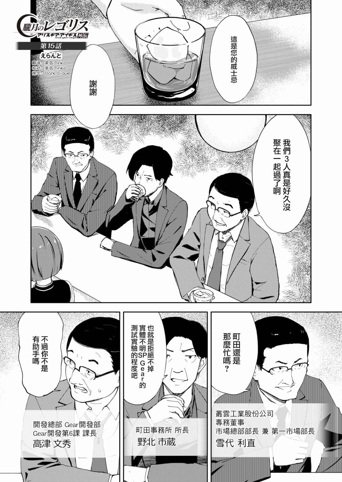 机战少女alice限定版漫画,胧月外传151图