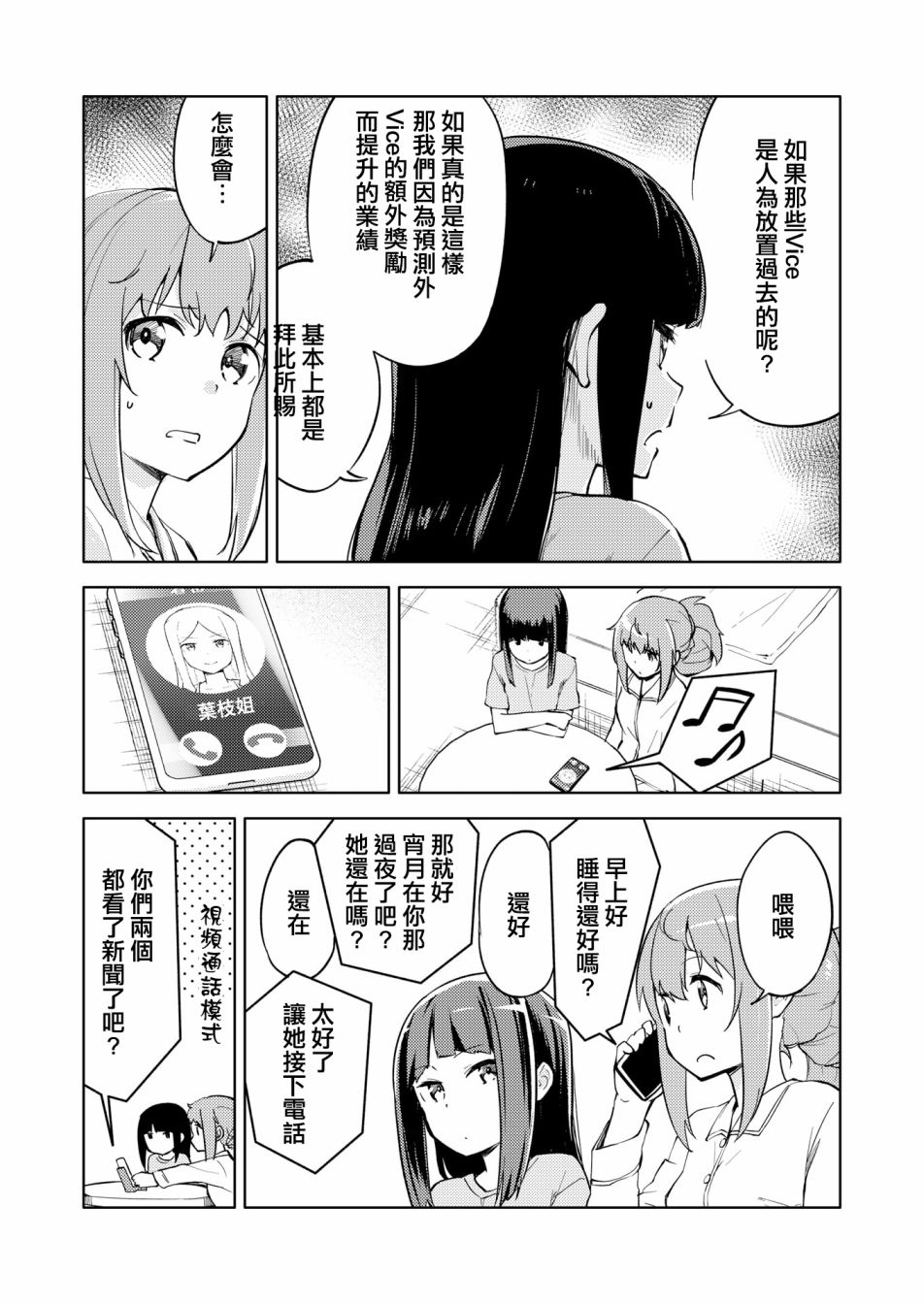 机战少女alice怎么调中文漫画,胧月外传19话5图