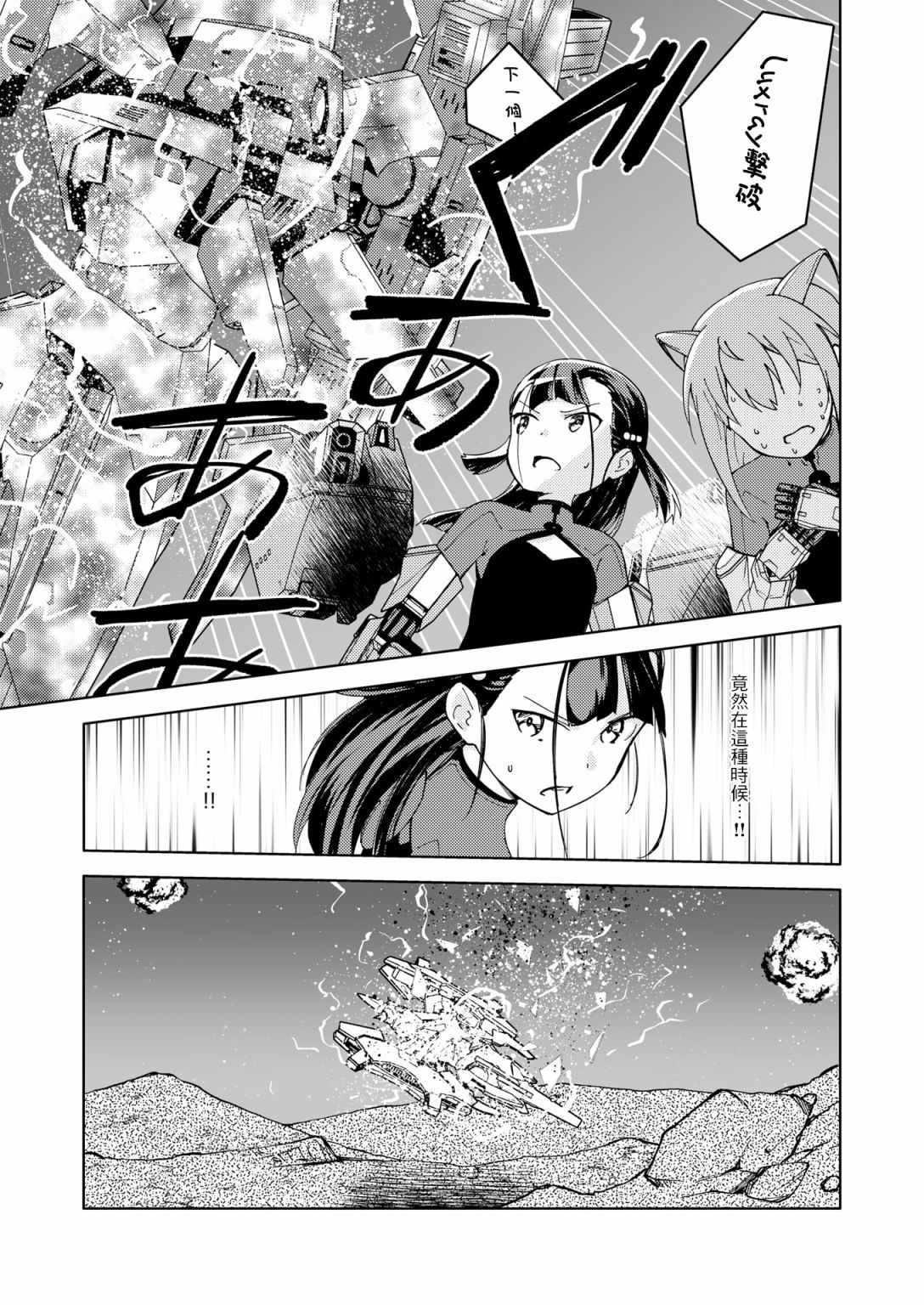 机战少女alice限定版漫画,胧月外传173图