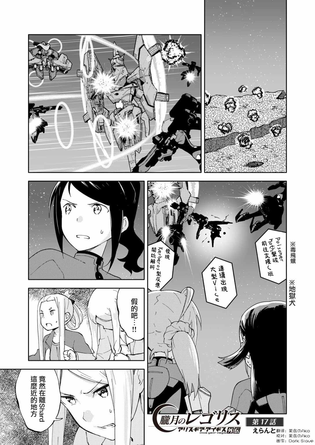 机战少女alice限定版漫画,胧月外传171图