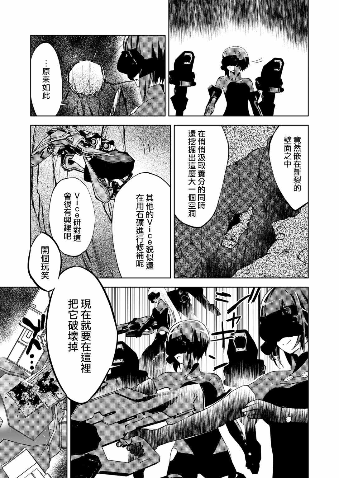机战少女alice限定版漫画,胧月外传175图