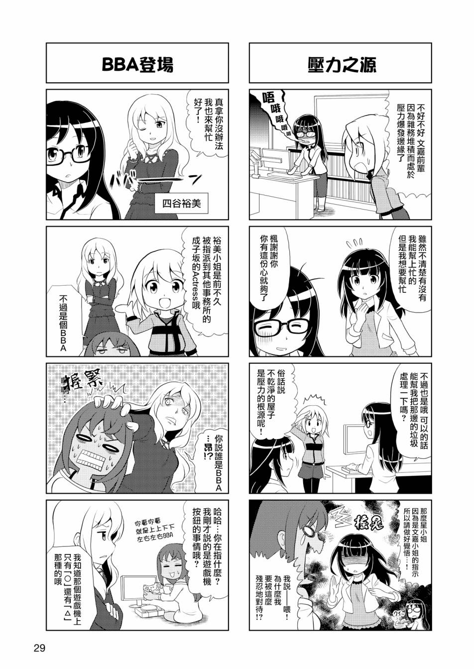 机战少女alice角色排行漫画,第2话4图