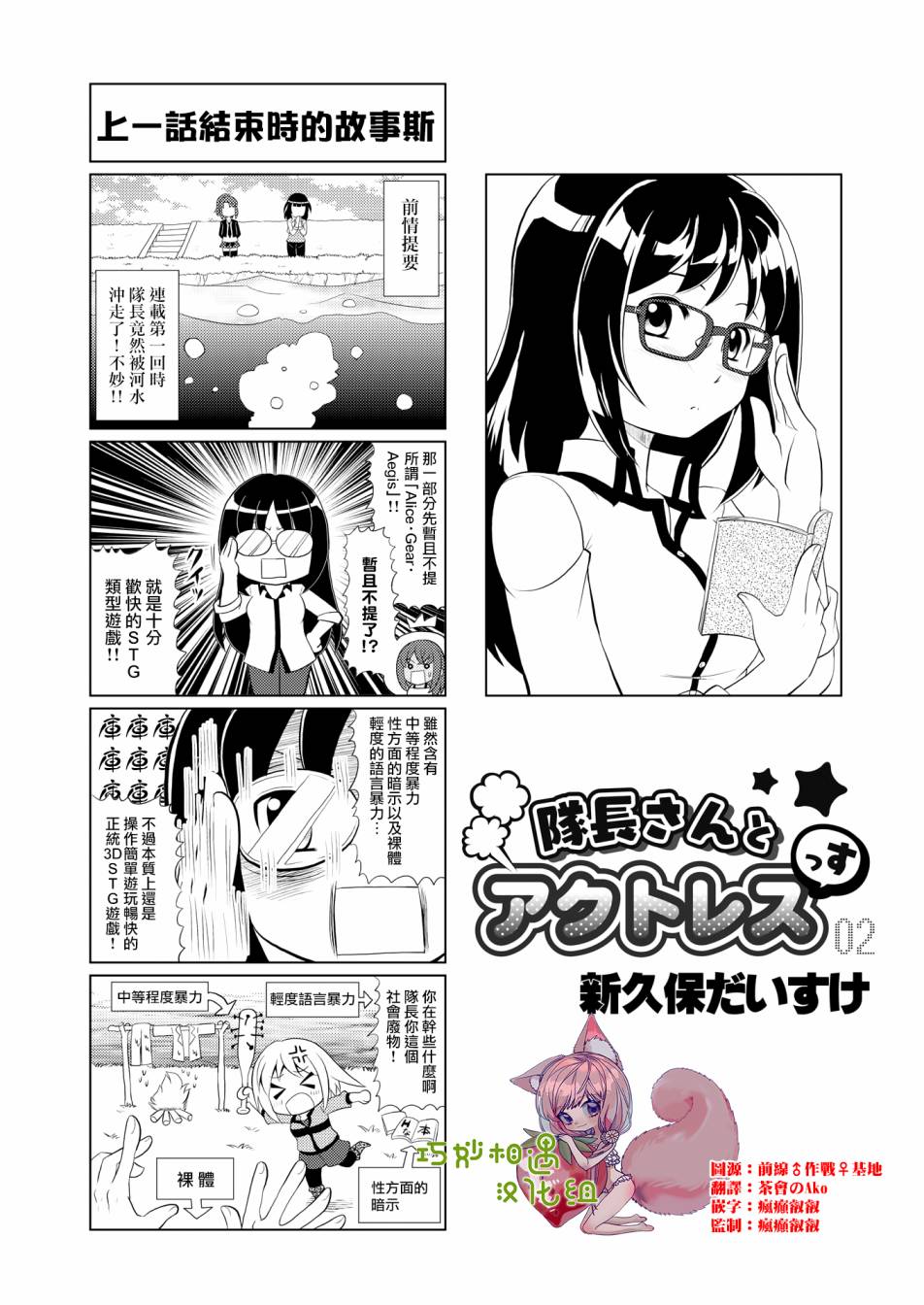 机战少女alice角色排行漫画,第2话1图