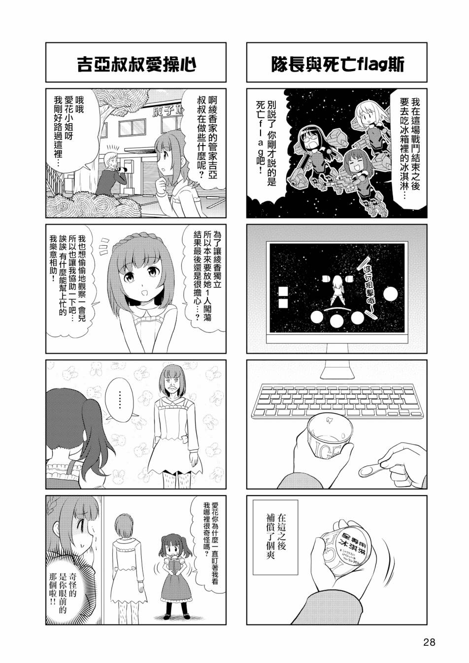机战少女alice角色排行漫画,第2话3图