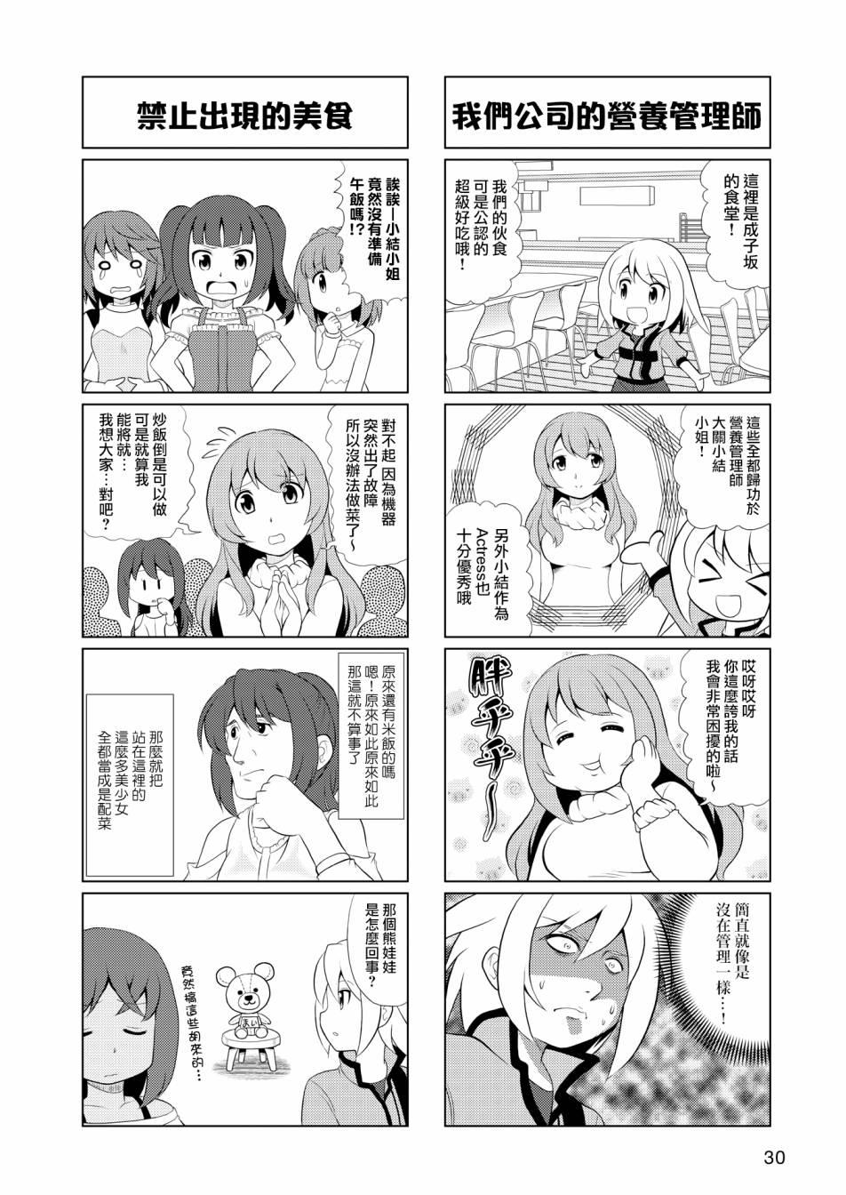 机战少女alice角色排行漫画,第2话5图
