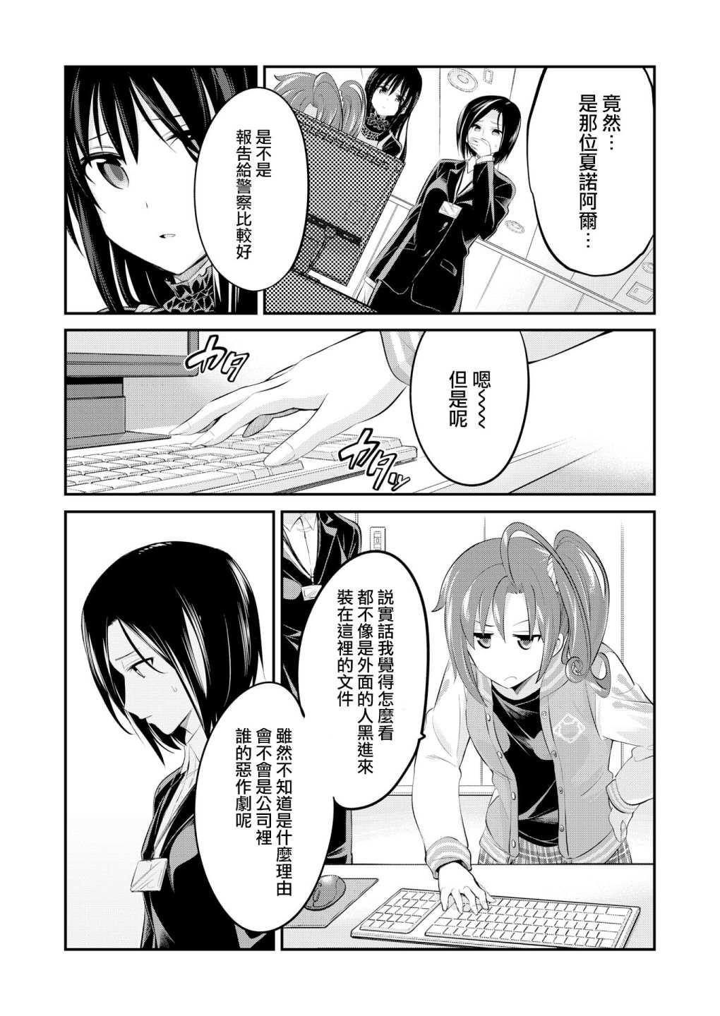 机战少女wiki漫画,幕间的Actress063图