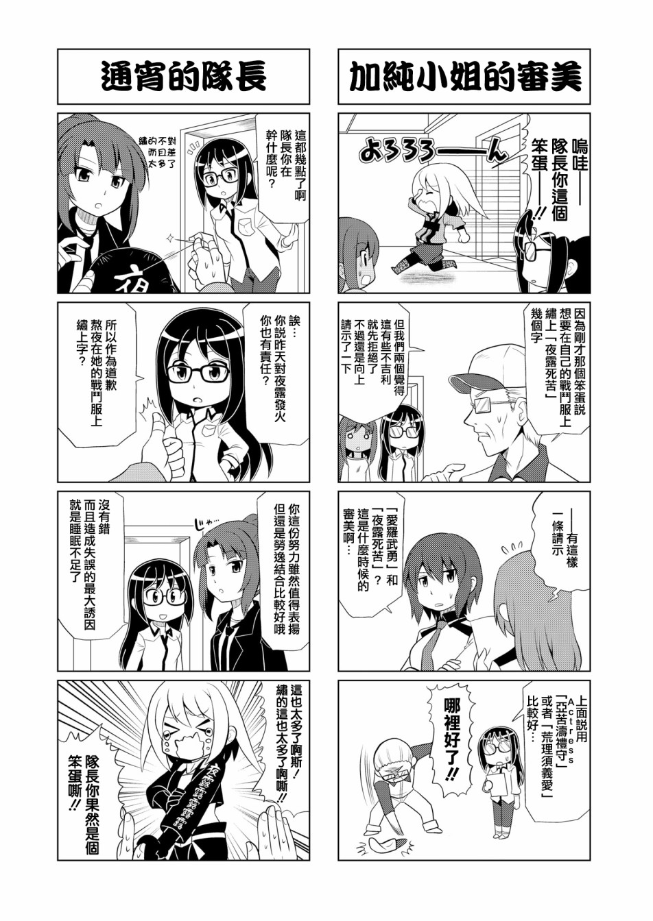 机战少女wiki漫画,第11话5图