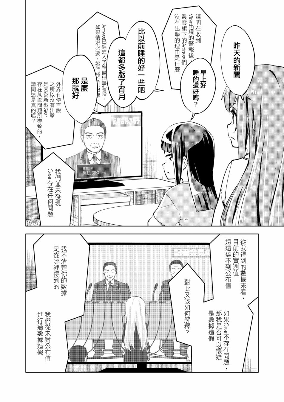 机战少女alice怎么调中文漫画,胧月外传19话2图