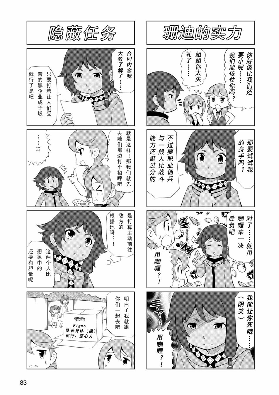 机战少女alice开局哪个4星好漫画,第9话2图