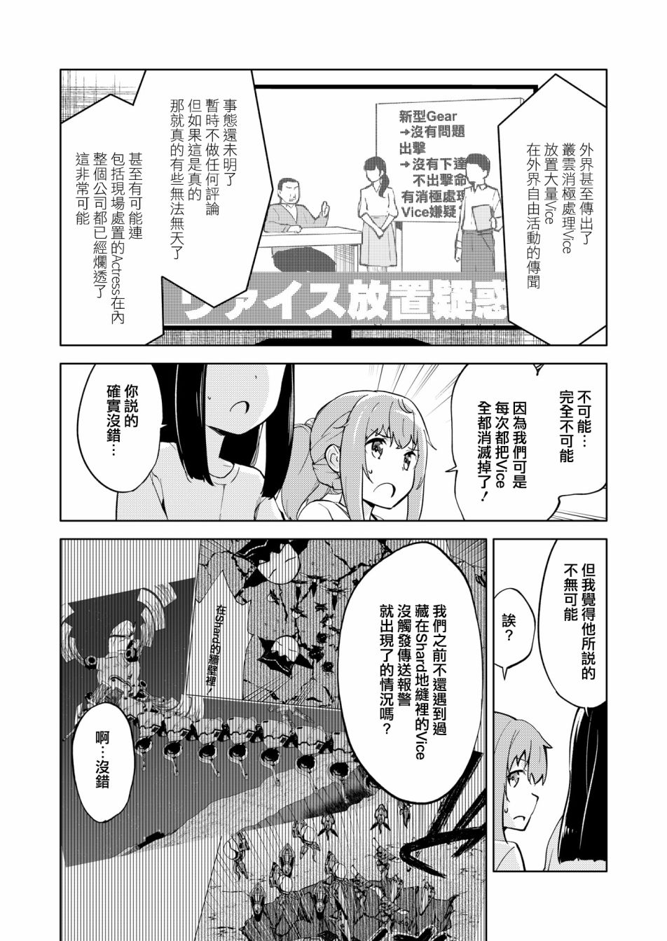 机战少女alice怎么调中文漫画,胧月外传19话4图