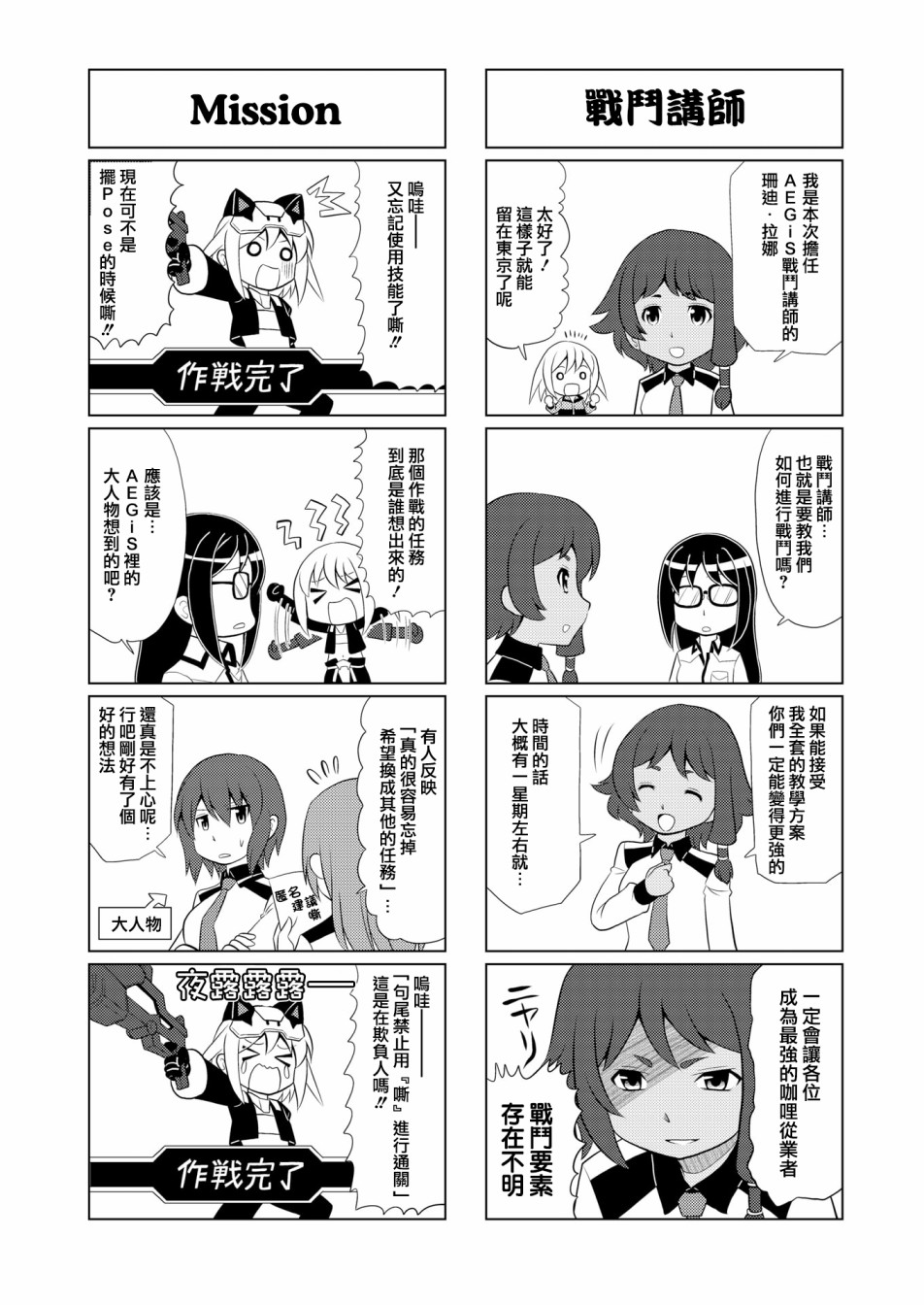 机战少女wiki漫画,第11话4图