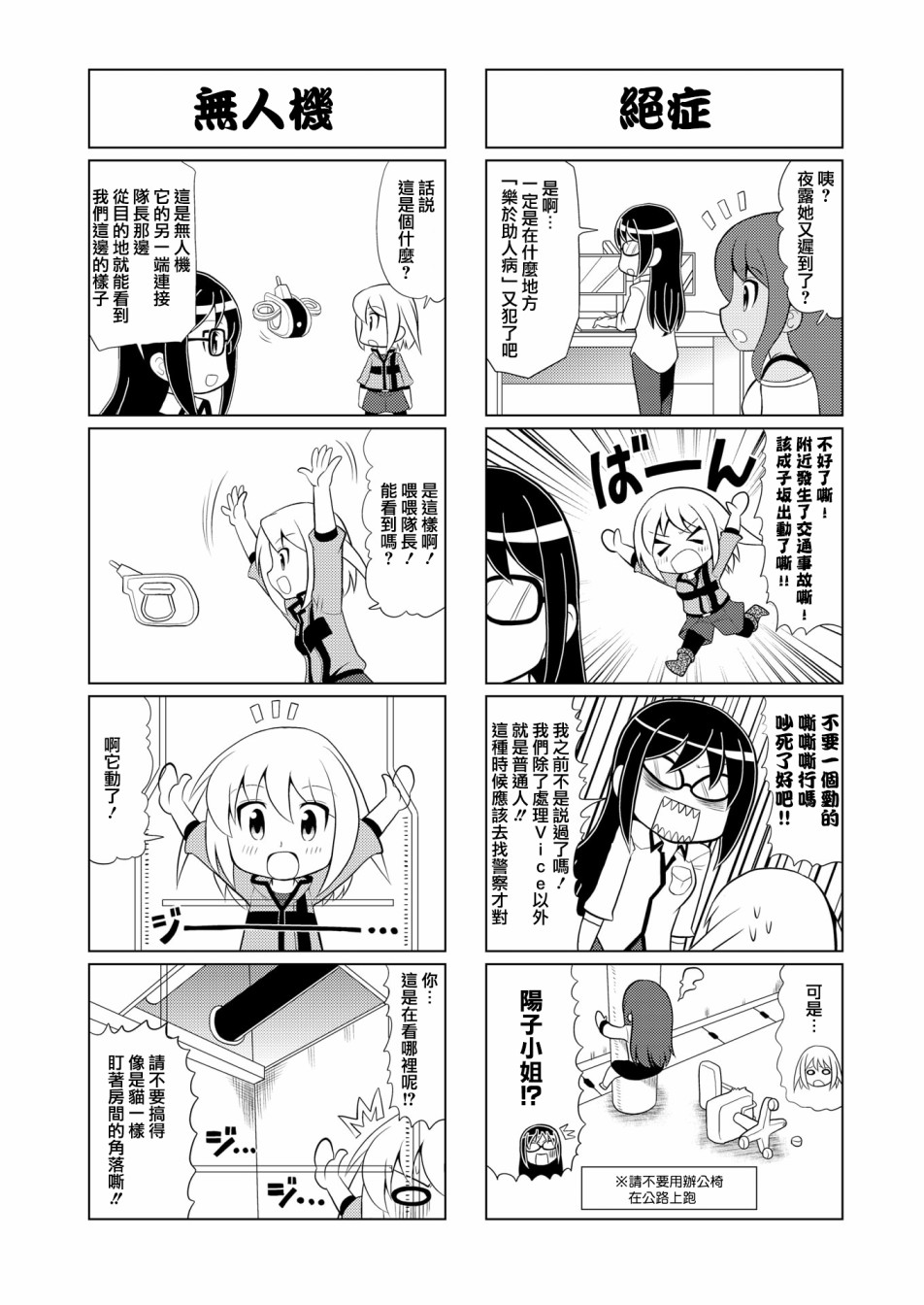 机战少女wiki漫画,第11话2图