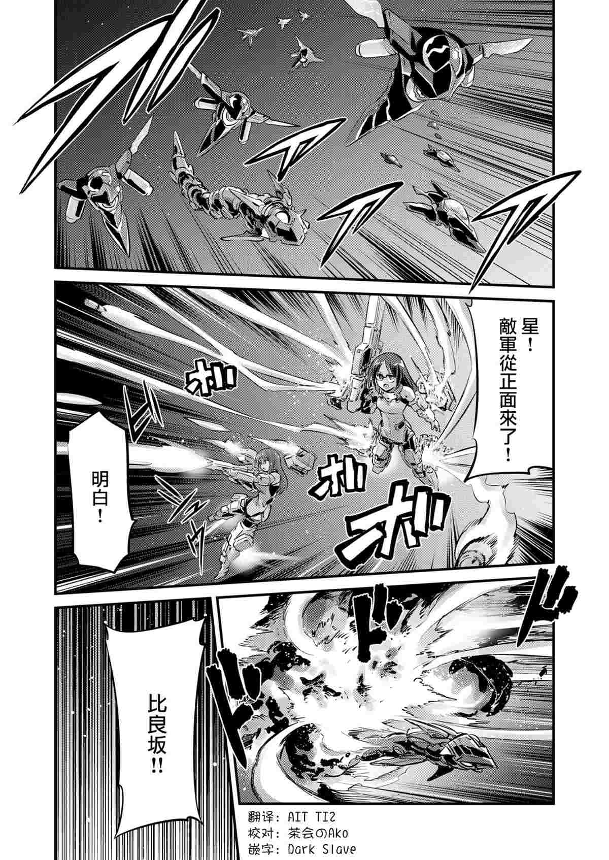 机战少女alice台服最新版漫画,幕间的Actress031图