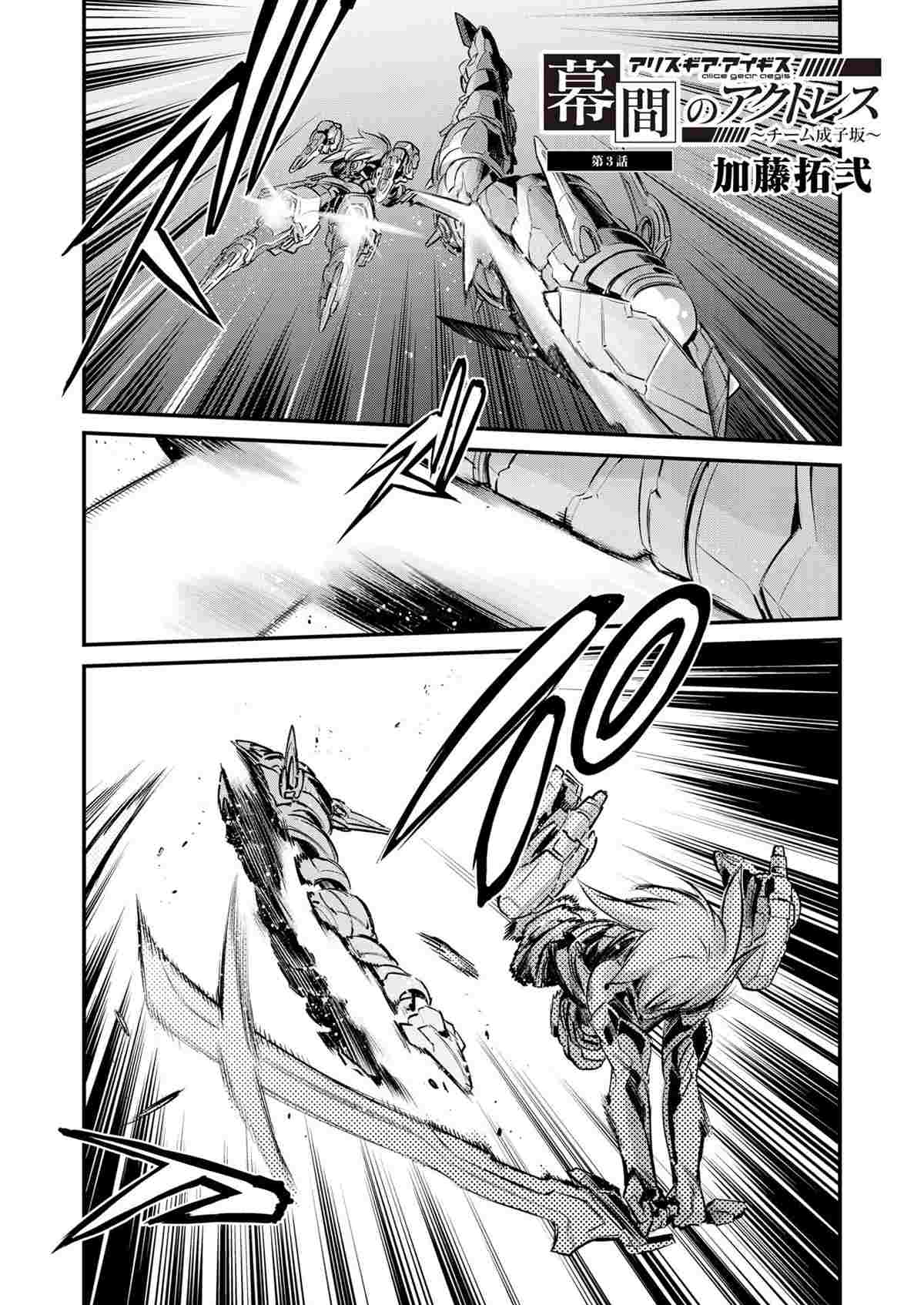 机战少女alice台服最新版漫画,幕间的Actress032图