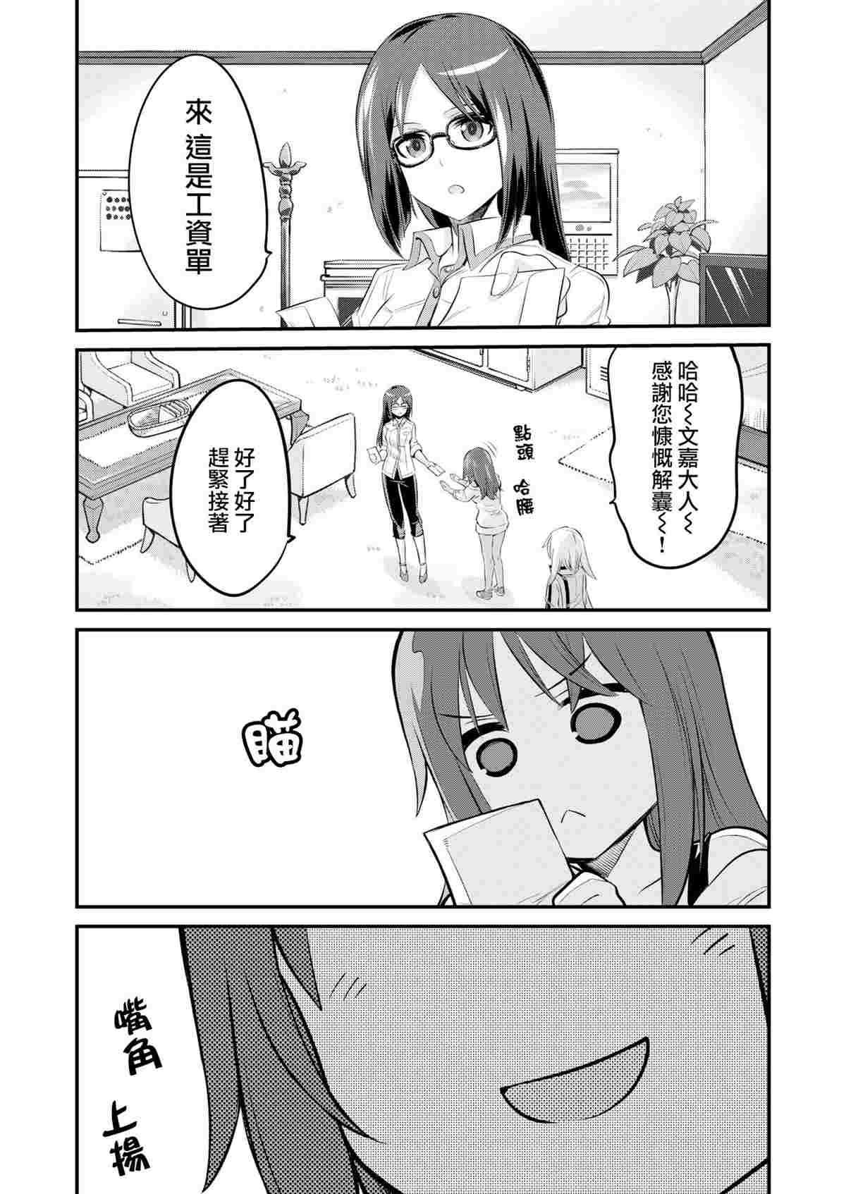 机战少女alice台服最新版漫画,幕间的Actress035图