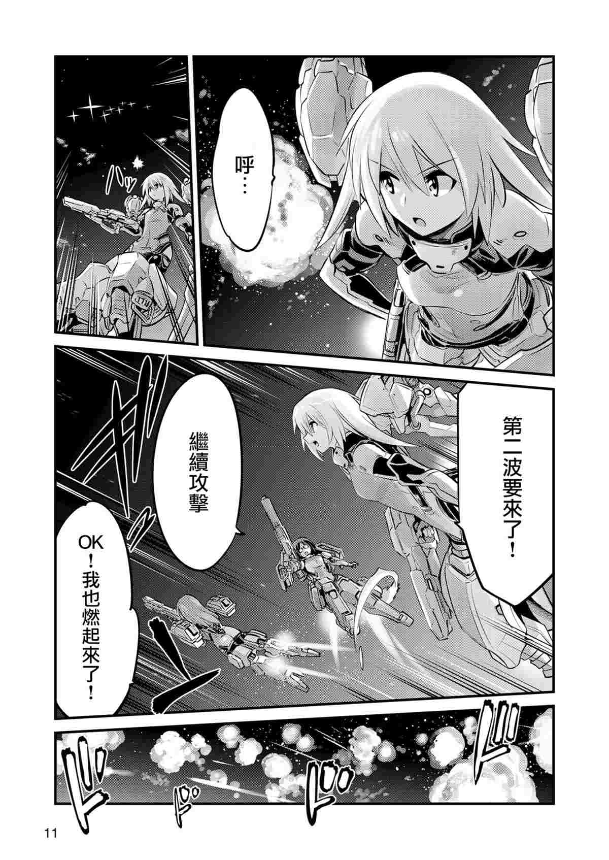 机战少女alice台服最新版漫画,幕间的Actress033图