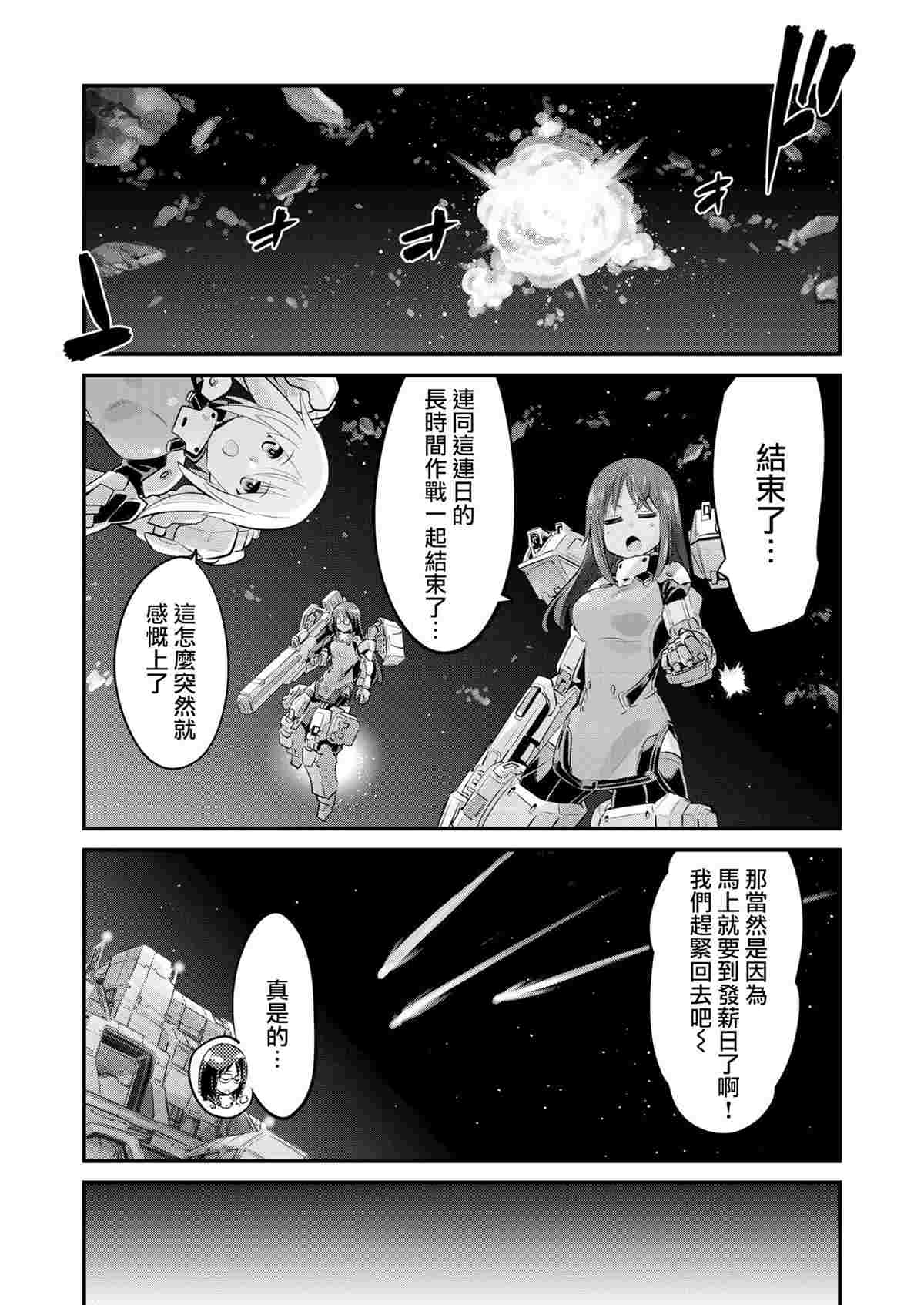 机战少女alice台服最新版漫画,幕间的Actress034图