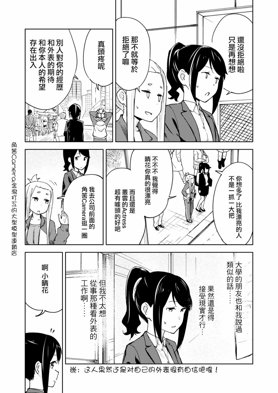 机战少女alice日服官网漫画,胧月外传143图