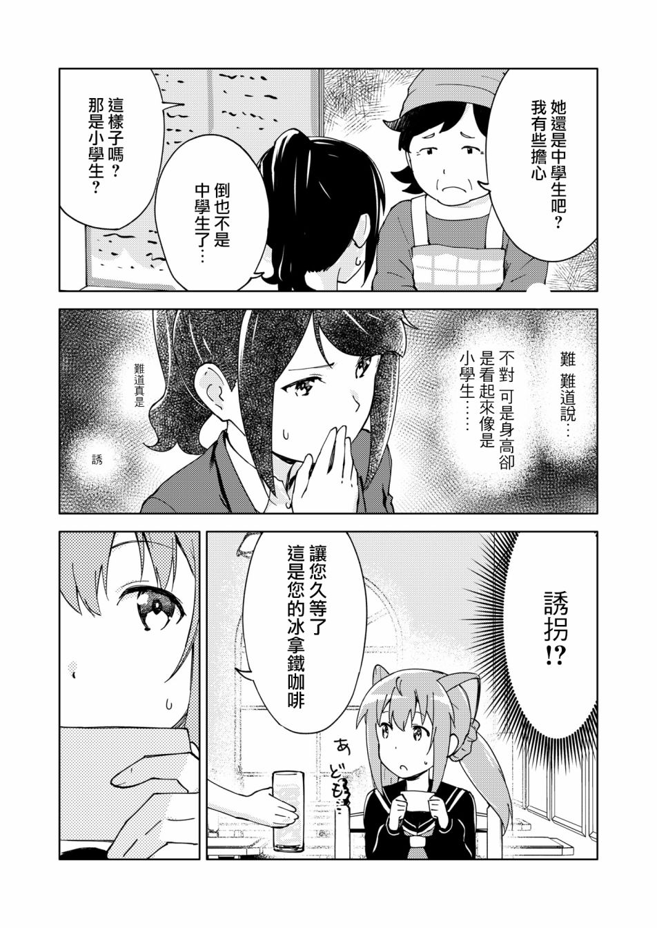 机战少女alice日服官网漫画,胧月外传145图