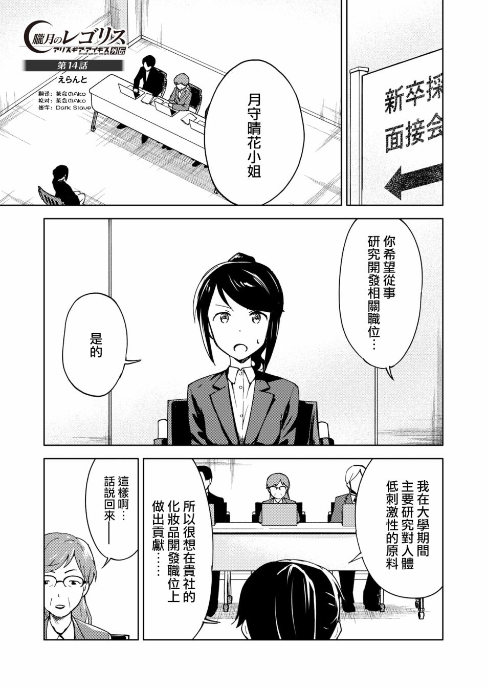 机战少女alice日服官网漫画,胧月外传141图
