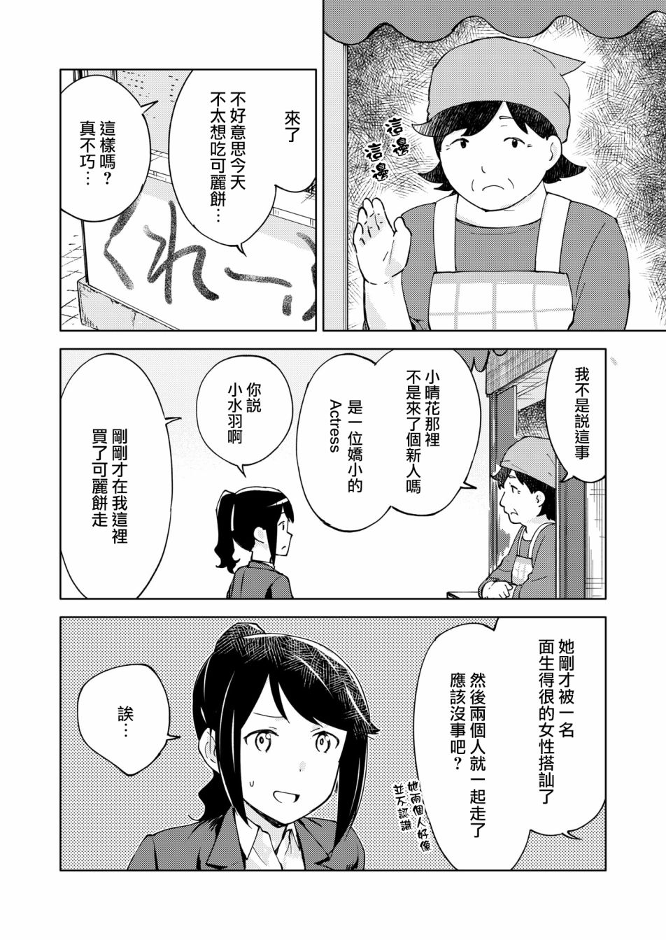 机战少女alice日服官网漫画,胧月外传144图