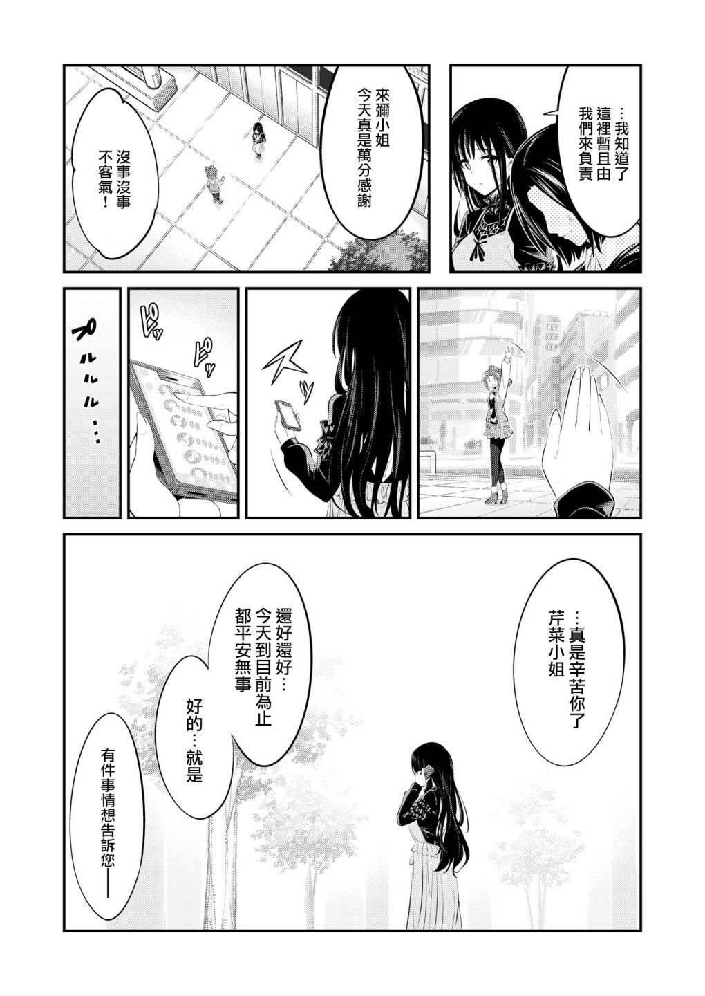 机战少女wiki漫画,幕间的Actress064图