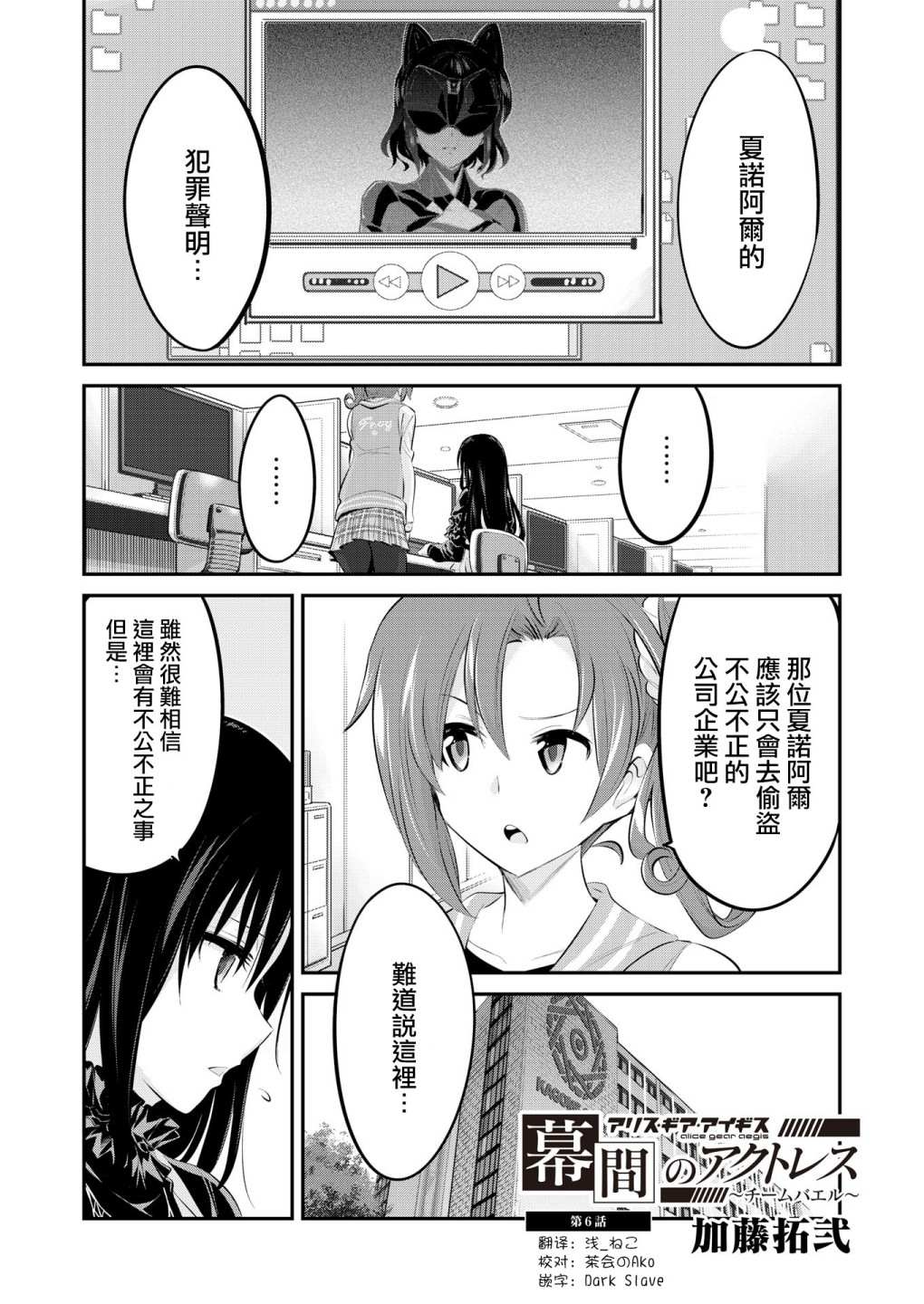 机战少女wiki漫画,幕间的Actress061图