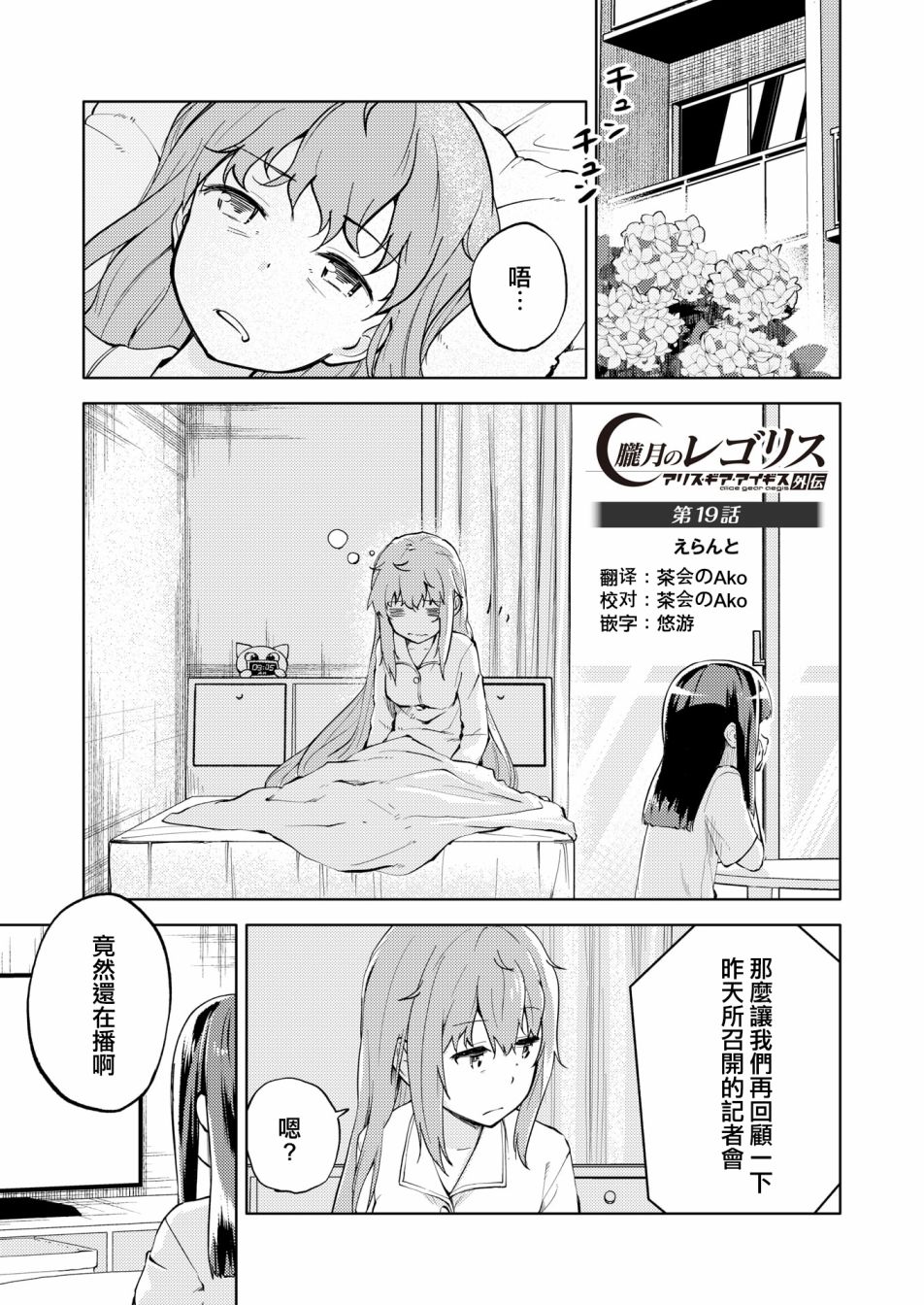 机战少女alice怎么调中文漫画,胧月外传19话1图