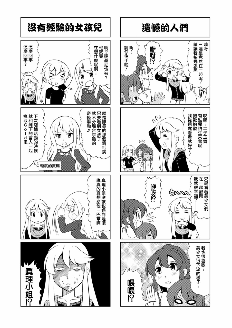 机战少女wiki漫画,第11话3图
