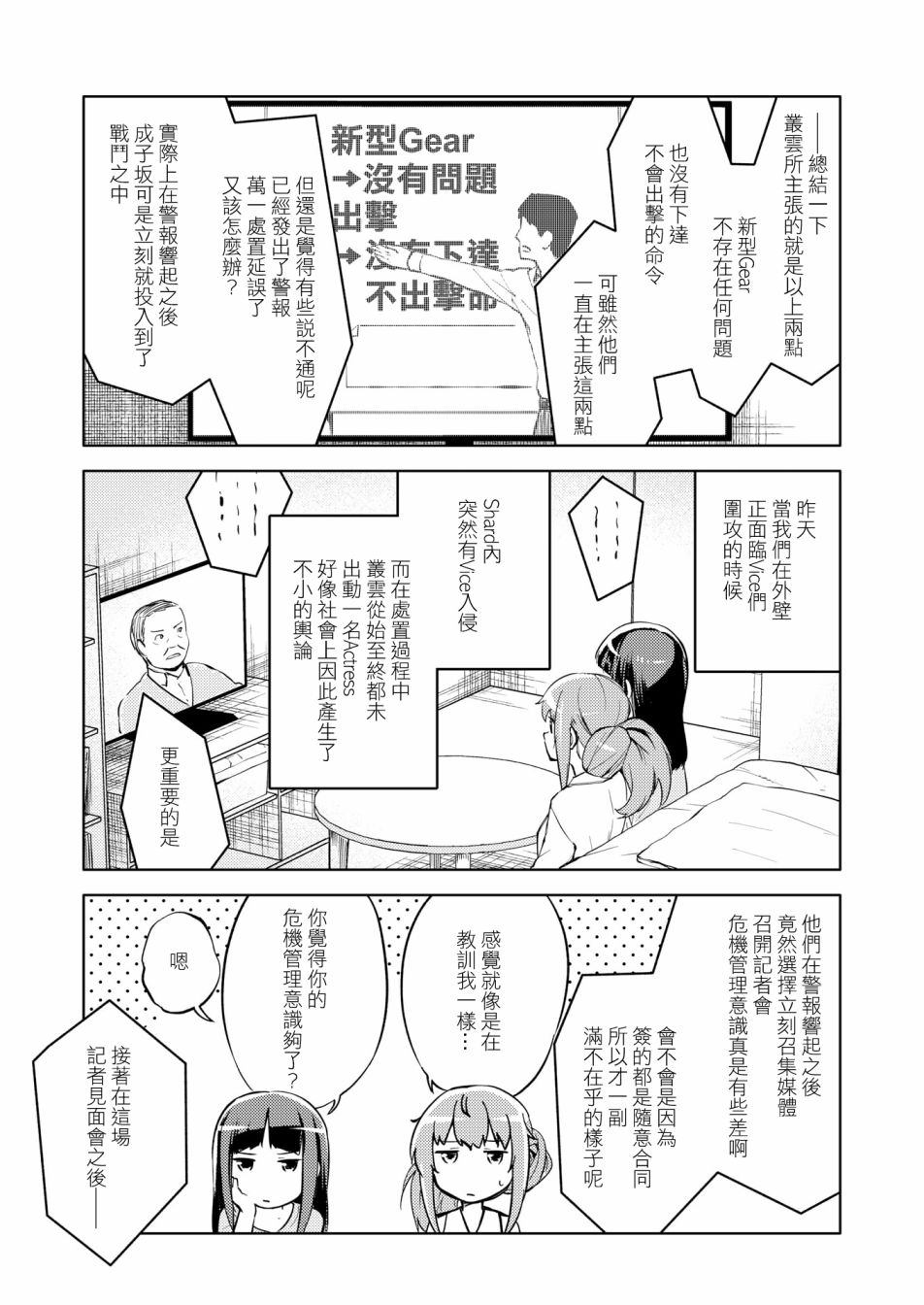 机战少女alice怎么调中文漫画,胧月外传19话3图