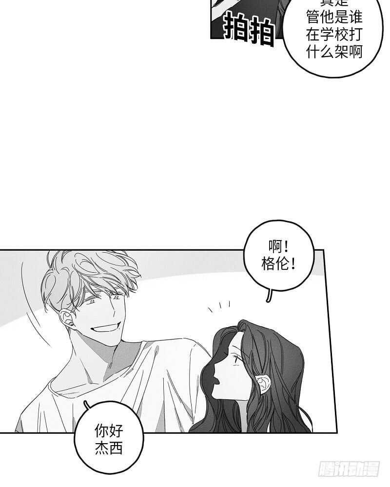 glenda漫画,第9话4图