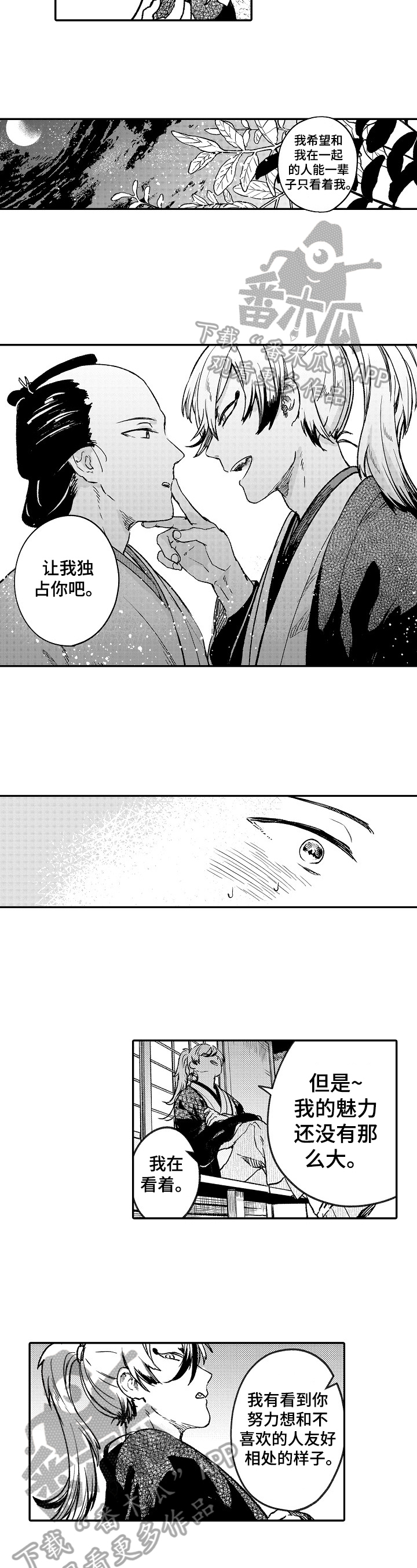 仙妖类小说推荐漫画,第16章：故事2图