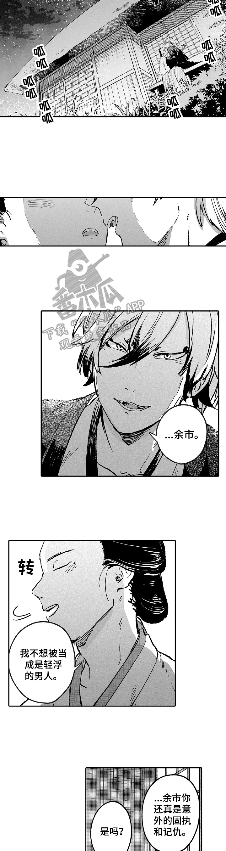 仙妖类小说推荐漫画,第16章：故事4图
