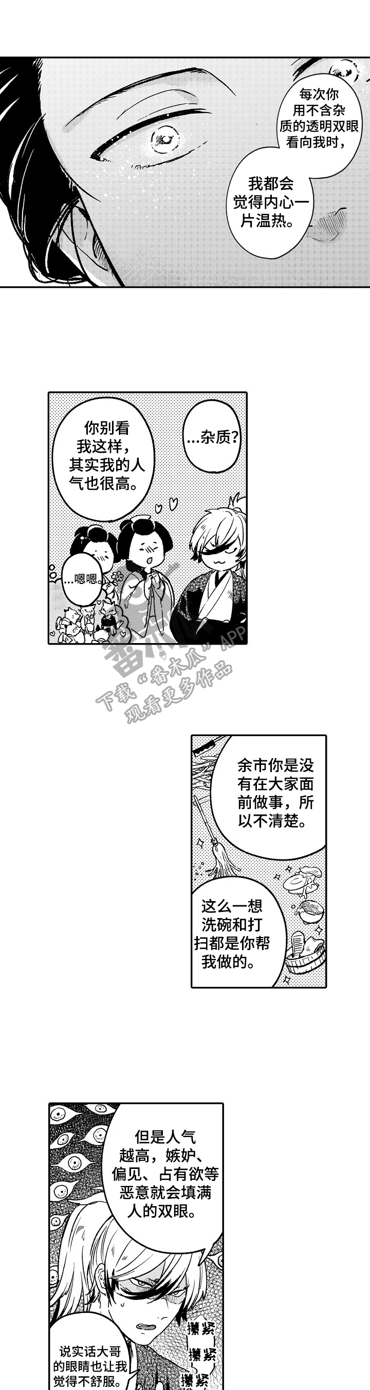 仙妖类小说推荐漫画,第16章：故事1图