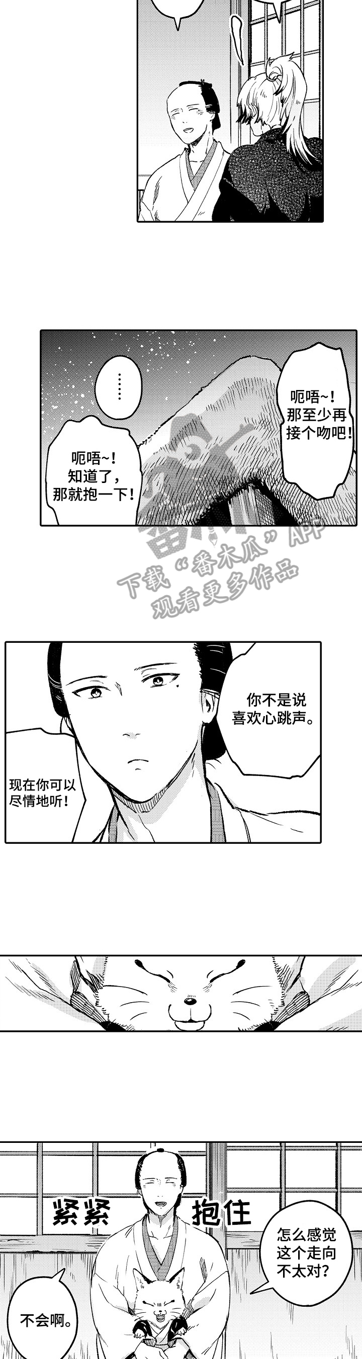 仙妖类小说推荐漫画,第16章：故事5图