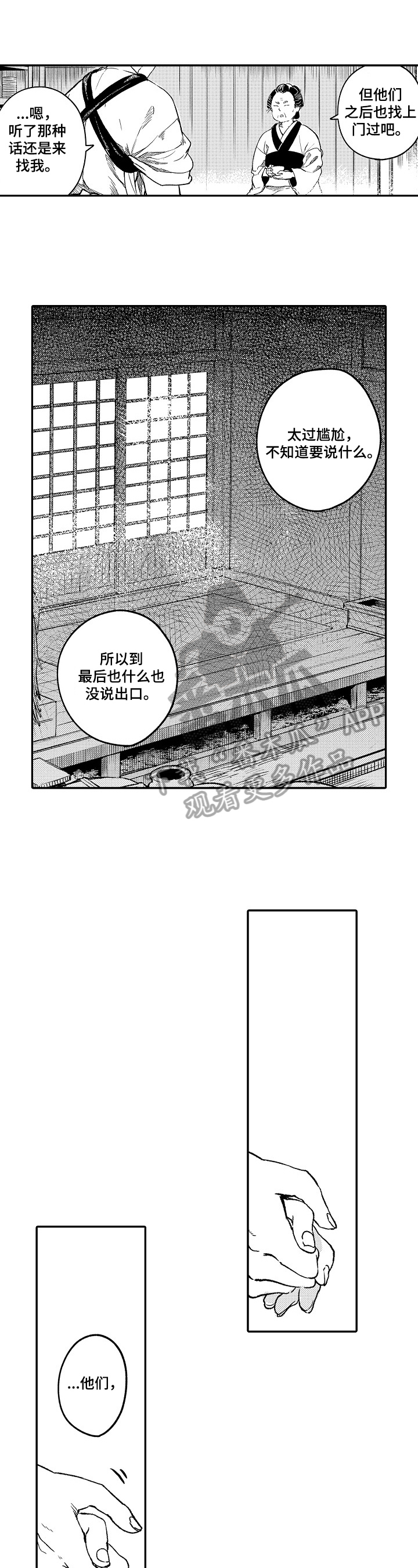 仙妖夫妻漫画,第10章：回来了4图