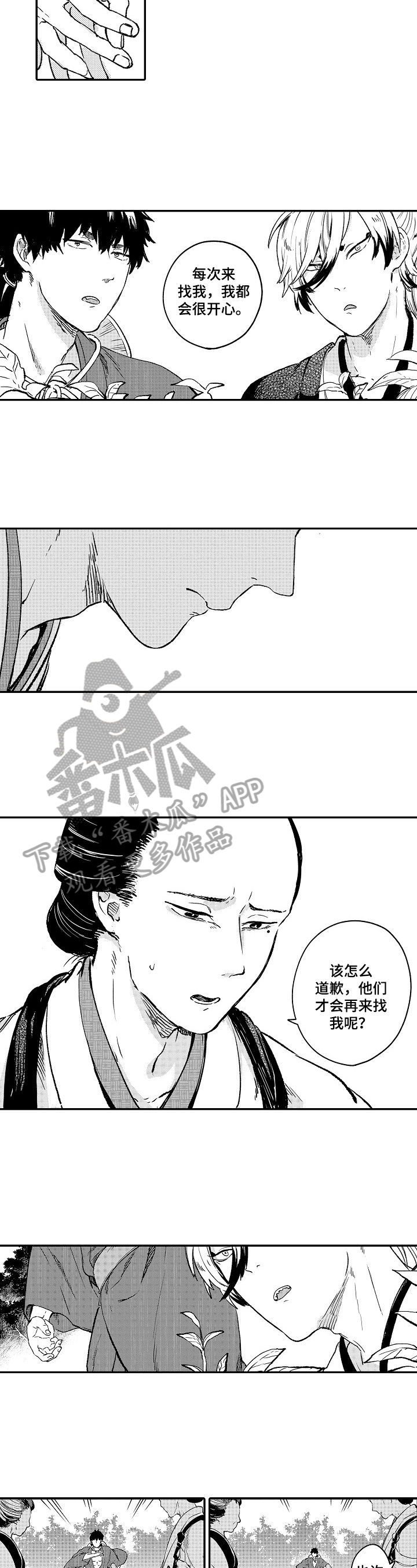 仙妖夫妻漫画,第10章：回来了5图
