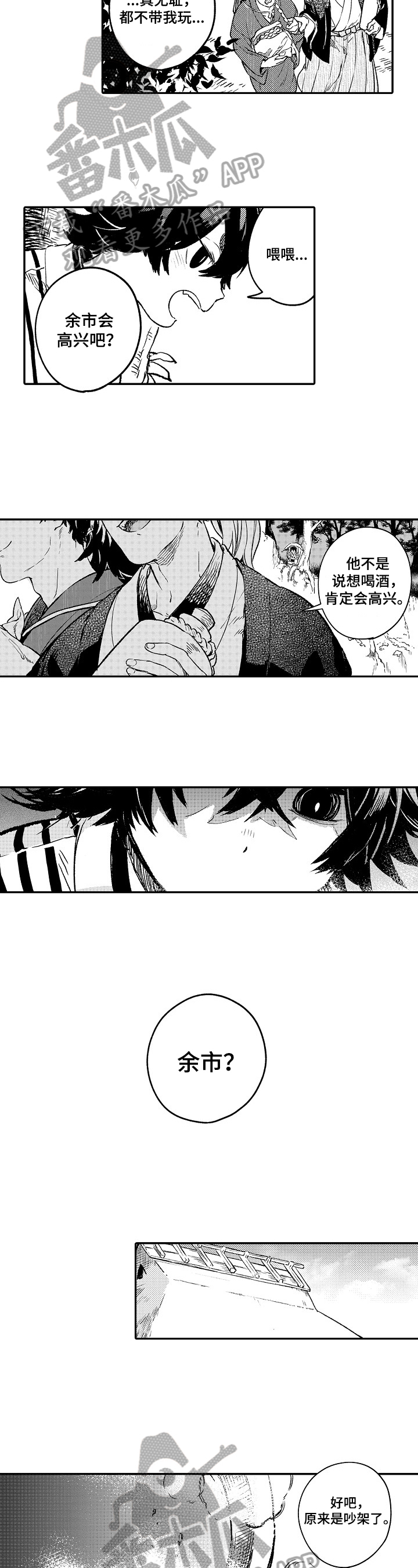 仙妖夫妻漫画,第10章：回来了2图