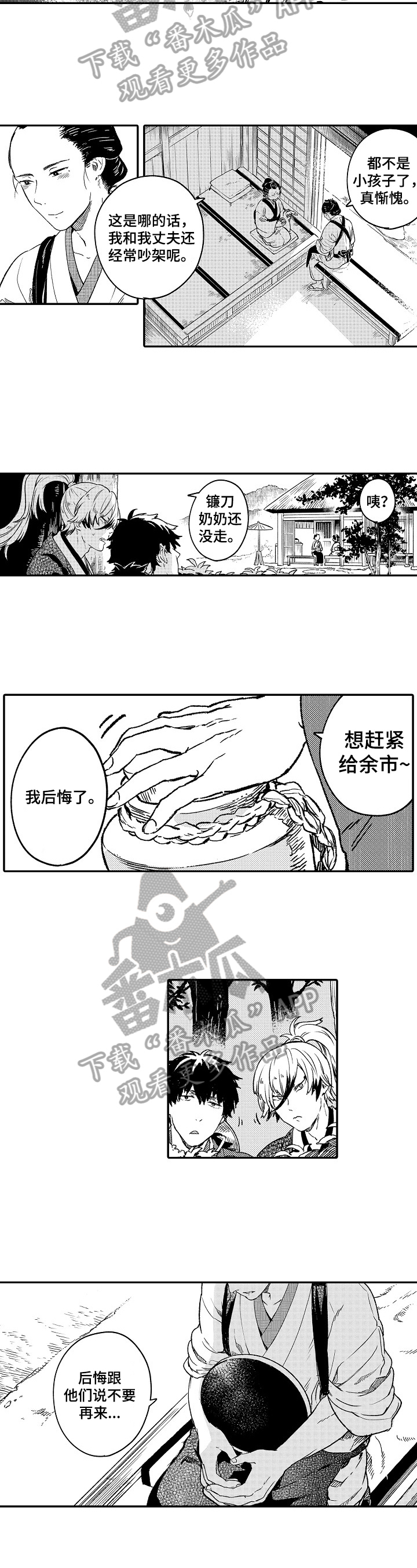 仙妖夫妻漫画,第10章：回来了3图