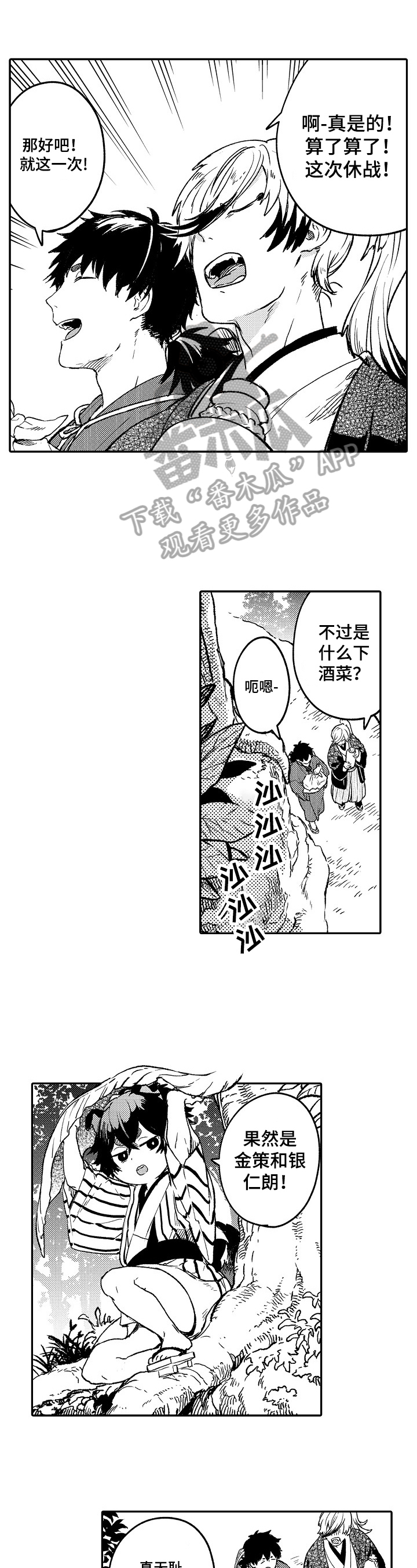 仙妖夫妻漫画,第10章：回来了1图