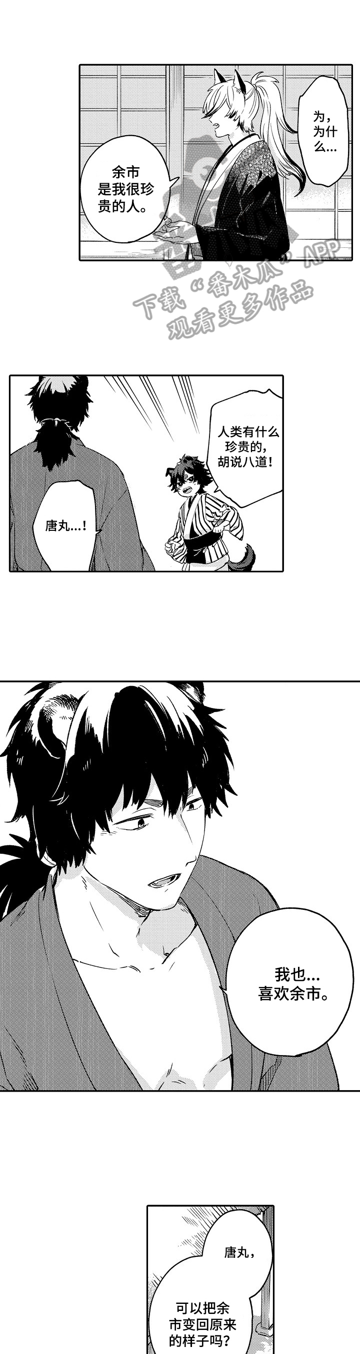 仙妖题材视频漫画,第25章：救下1图