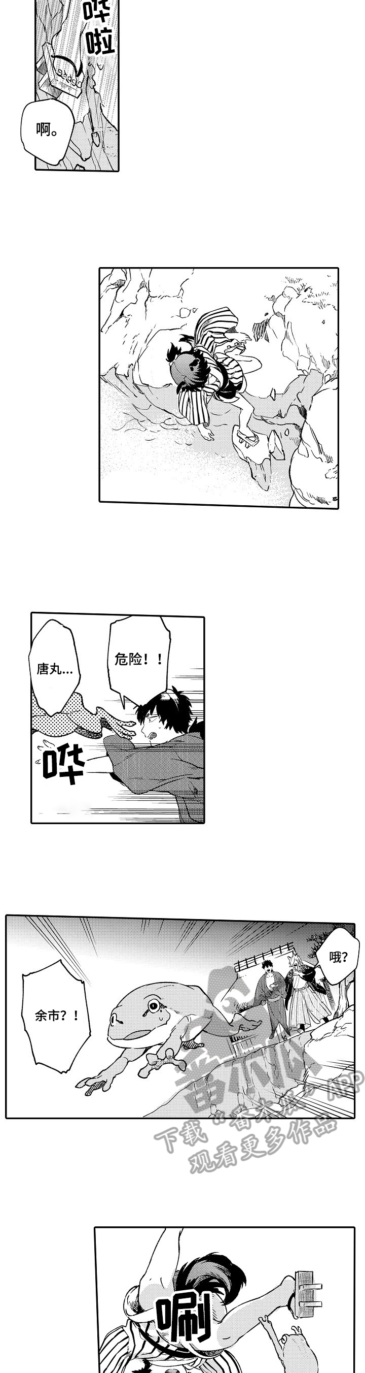 仙妖题材视频漫画,第25章：救下3图