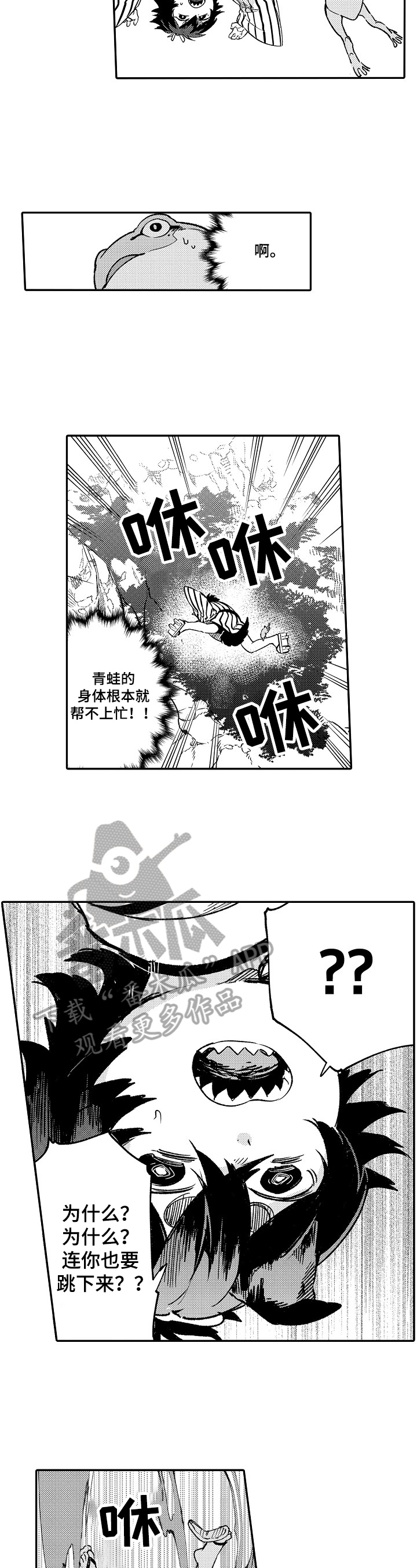 仙妖题材视频漫画,第25章：救下4图