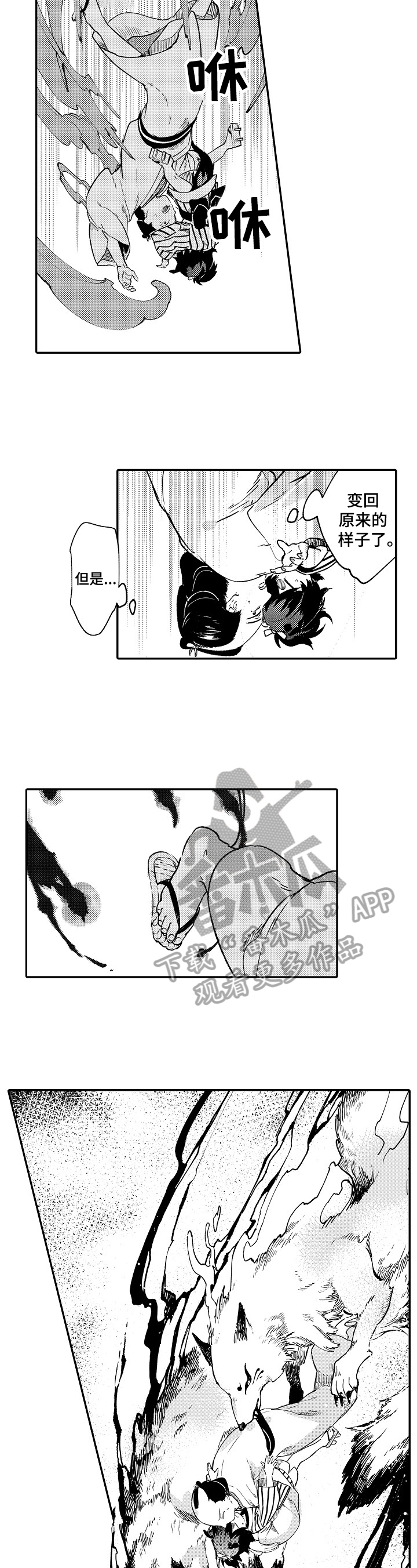 仙妖题材视频漫画,第25章：救下5图