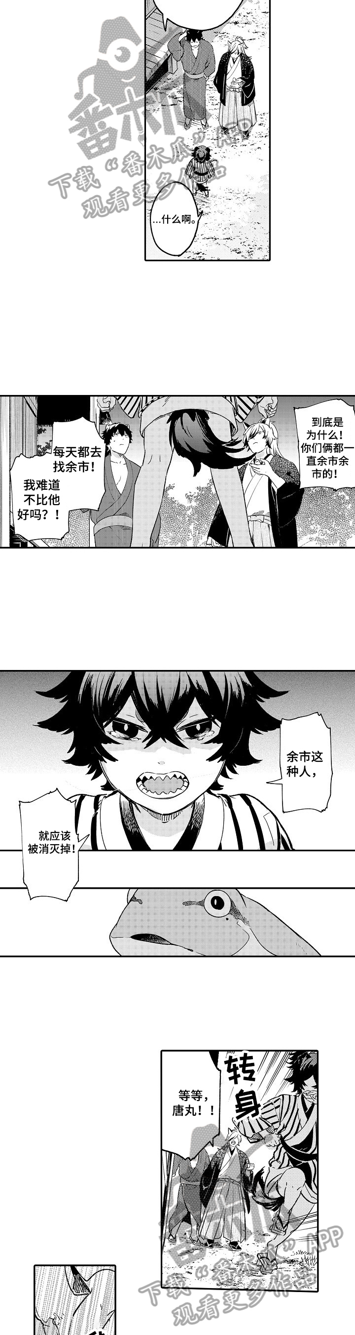 仙妖题材视频漫画,第25章：救下2图