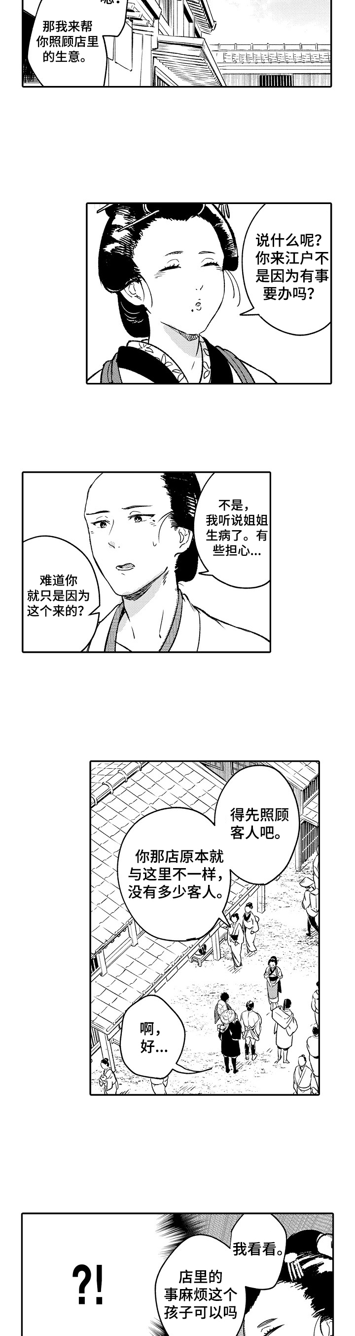 仙妖题材视频漫画,第18章：繁华4图