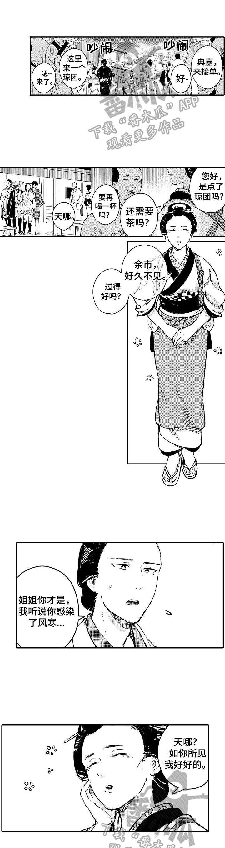 仙妖题材视频漫画,第18章：繁华1图