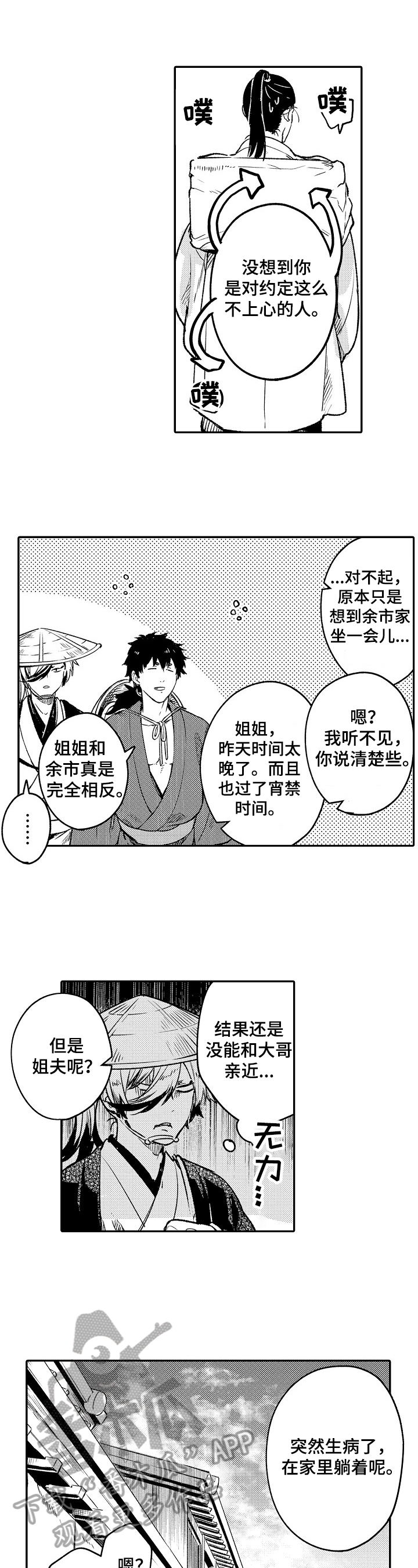 仙妖题材视频漫画,第18章：繁华3图