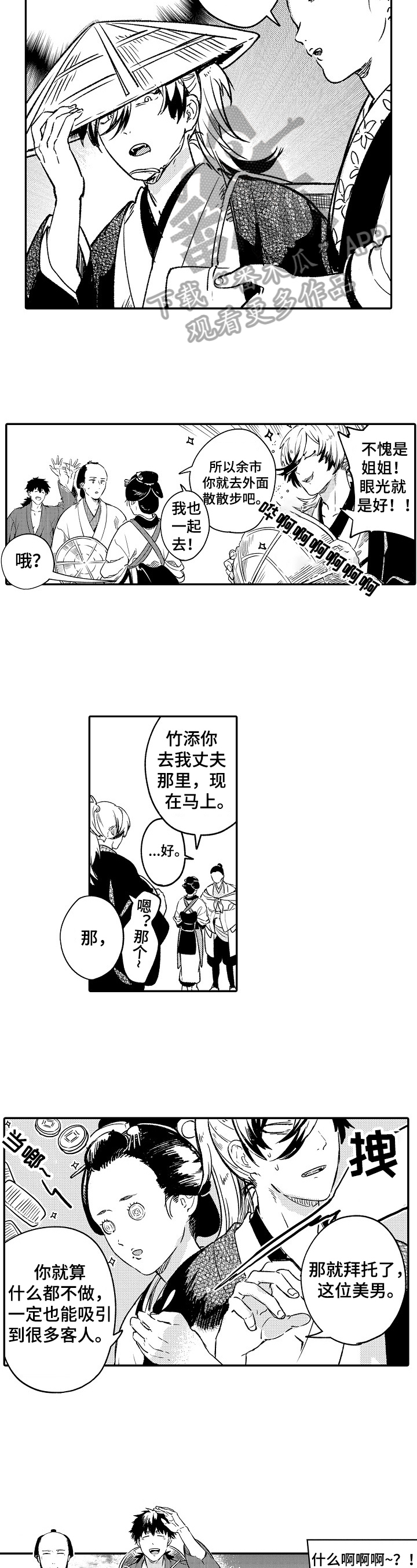 仙妖题材视频漫画,第18章：繁华5图